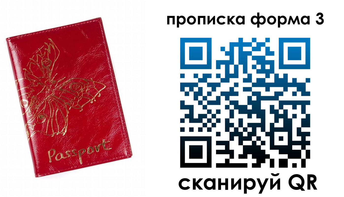 временная регистрация надежно в Владивостоке