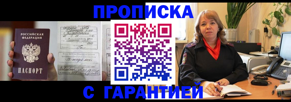 временная регистрация недорого в Владивостоке