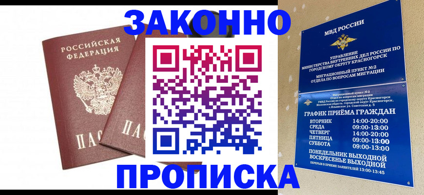 прописка гарантия в Владивостоке